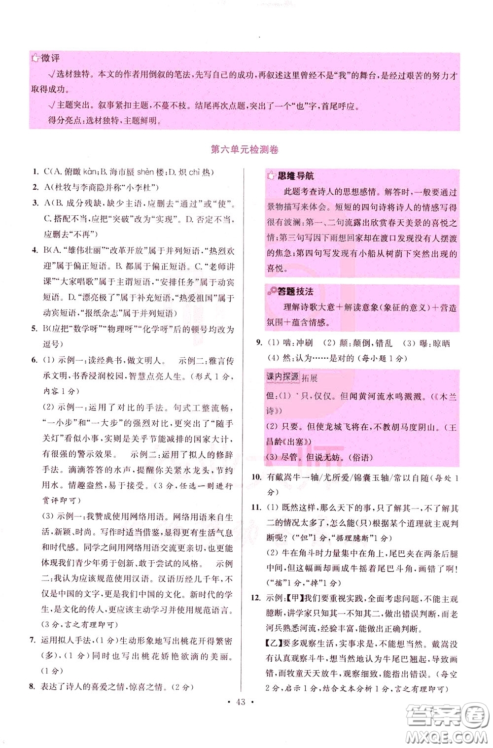 2020年初中語(yǔ)文小題狂做提優(yōu)版七年級(jí)下冊(cè)參考答案