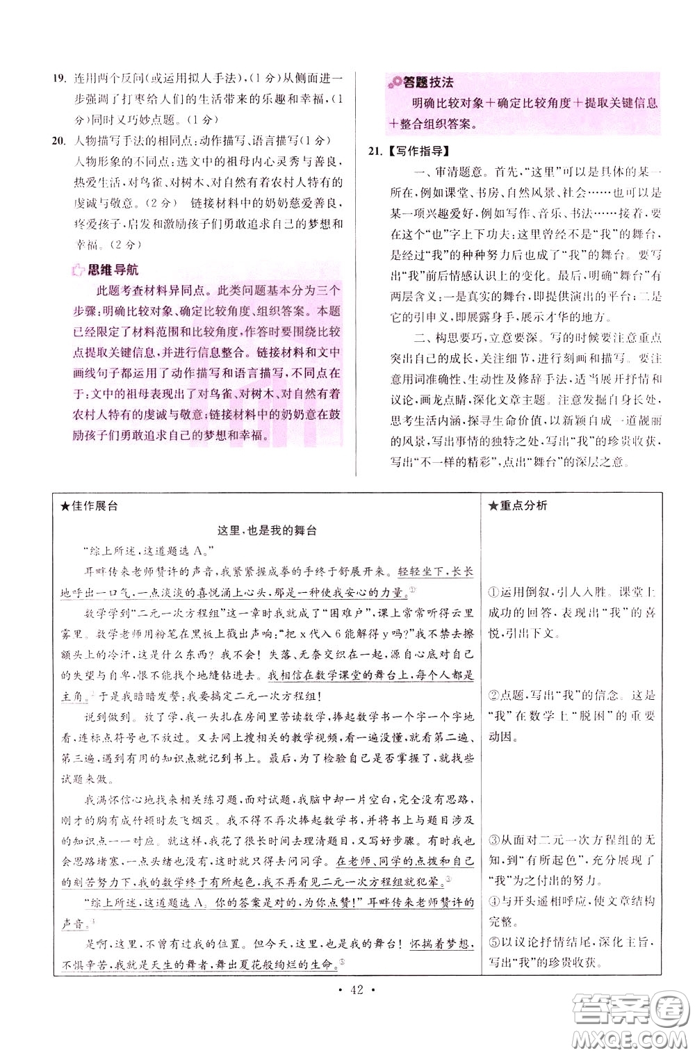 2020年初中語(yǔ)文小題狂做提優(yōu)版七年級(jí)下冊(cè)參考答案