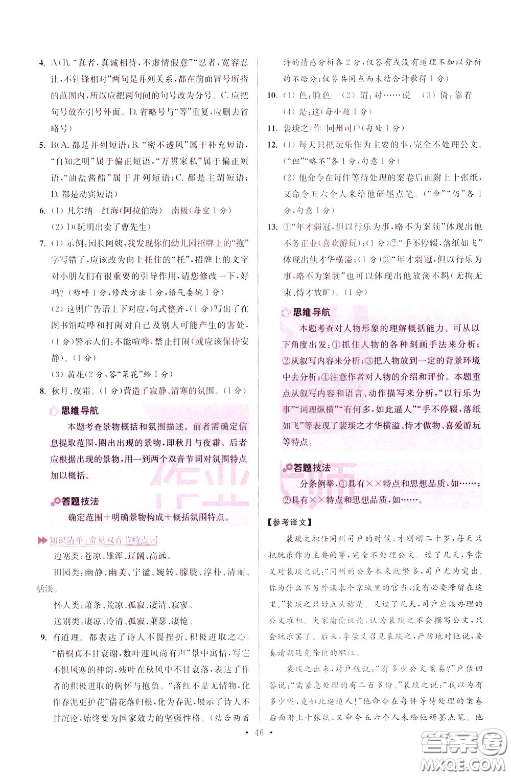 2020年初中語(yǔ)文小題狂做提優(yōu)版七年級(jí)下冊(cè)參考答案