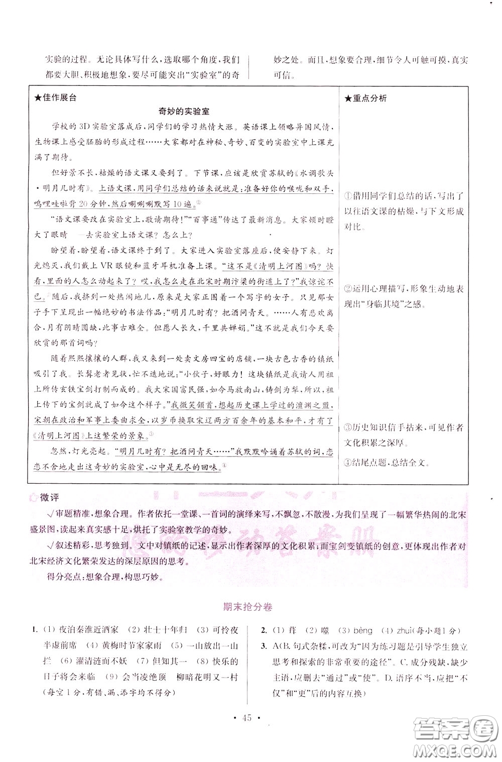 2020年初中語(yǔ)文小題狂做提優(yōu)版七年級(jí)下冊(cè)參考答案