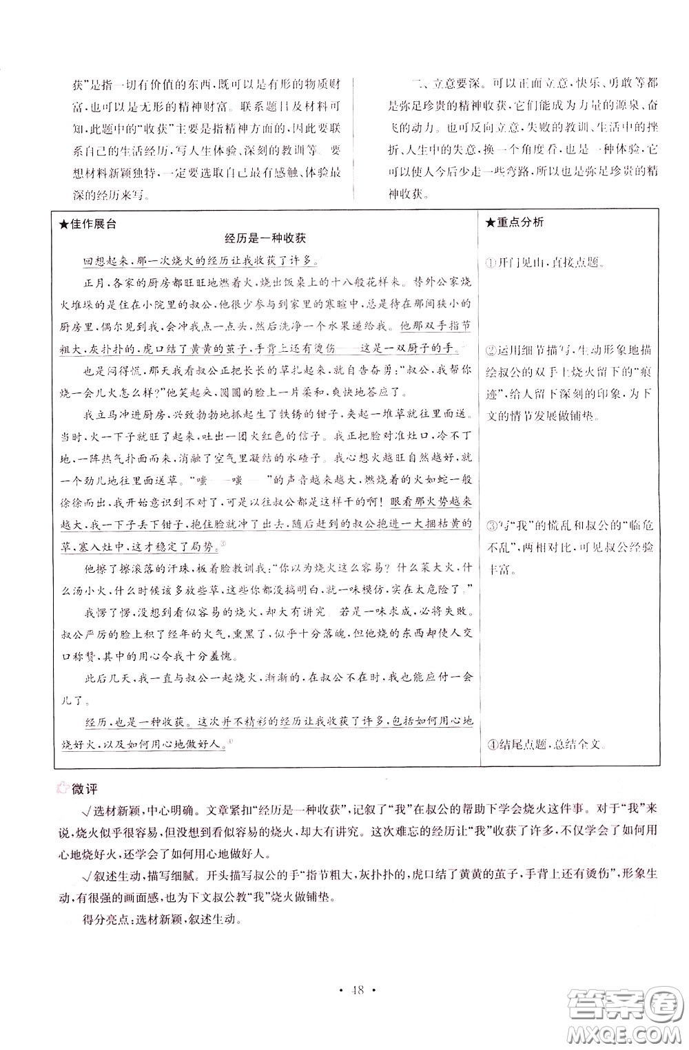 2020年初中語(yǔ)文小題狂做提優(yōu)版七年級(jí)下冊(cè)參考答案