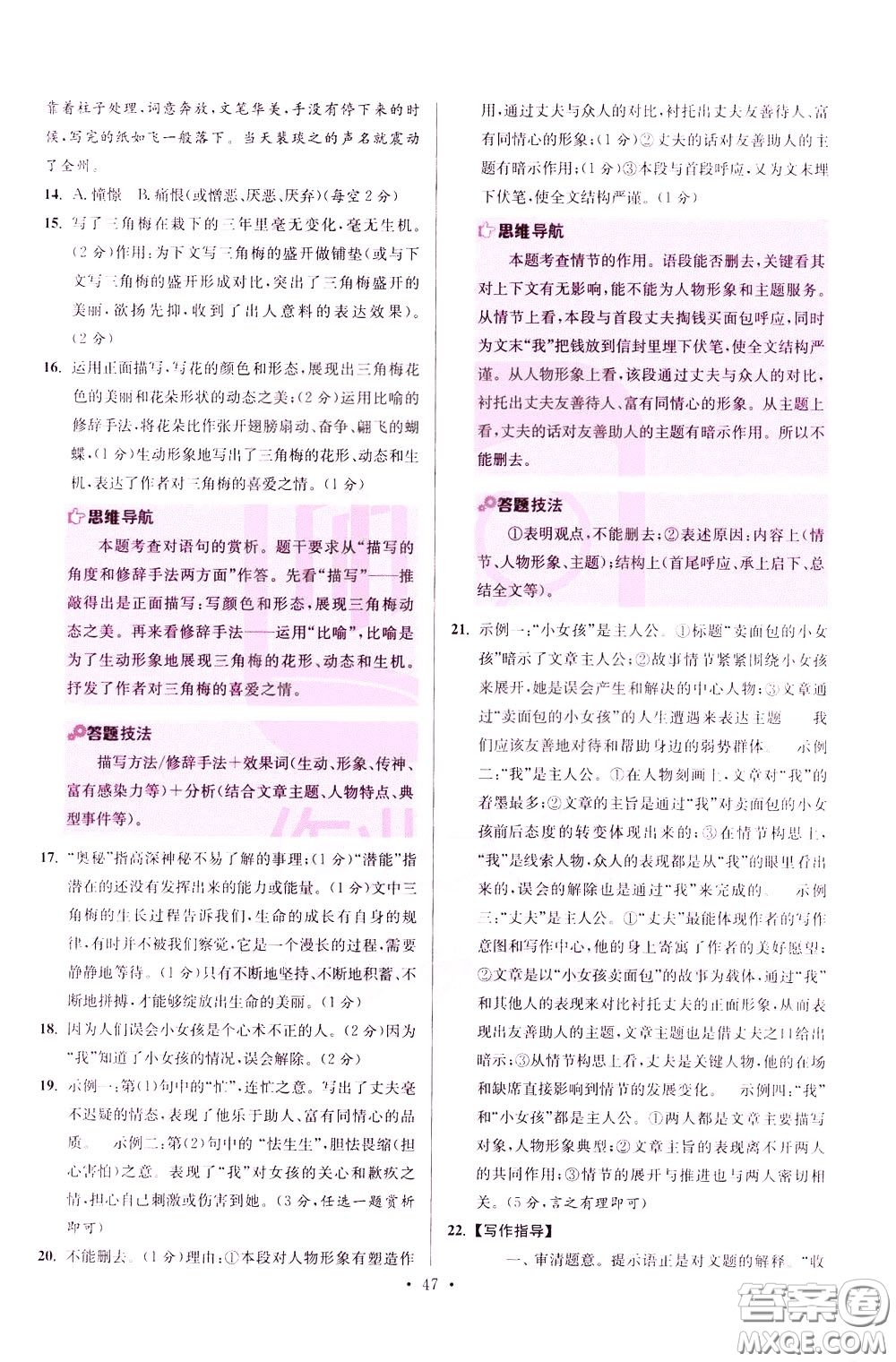 2020年初中語(yǔ)文小題狂做提優(yōu)版七年級(jí)下冊(cè)參考答案