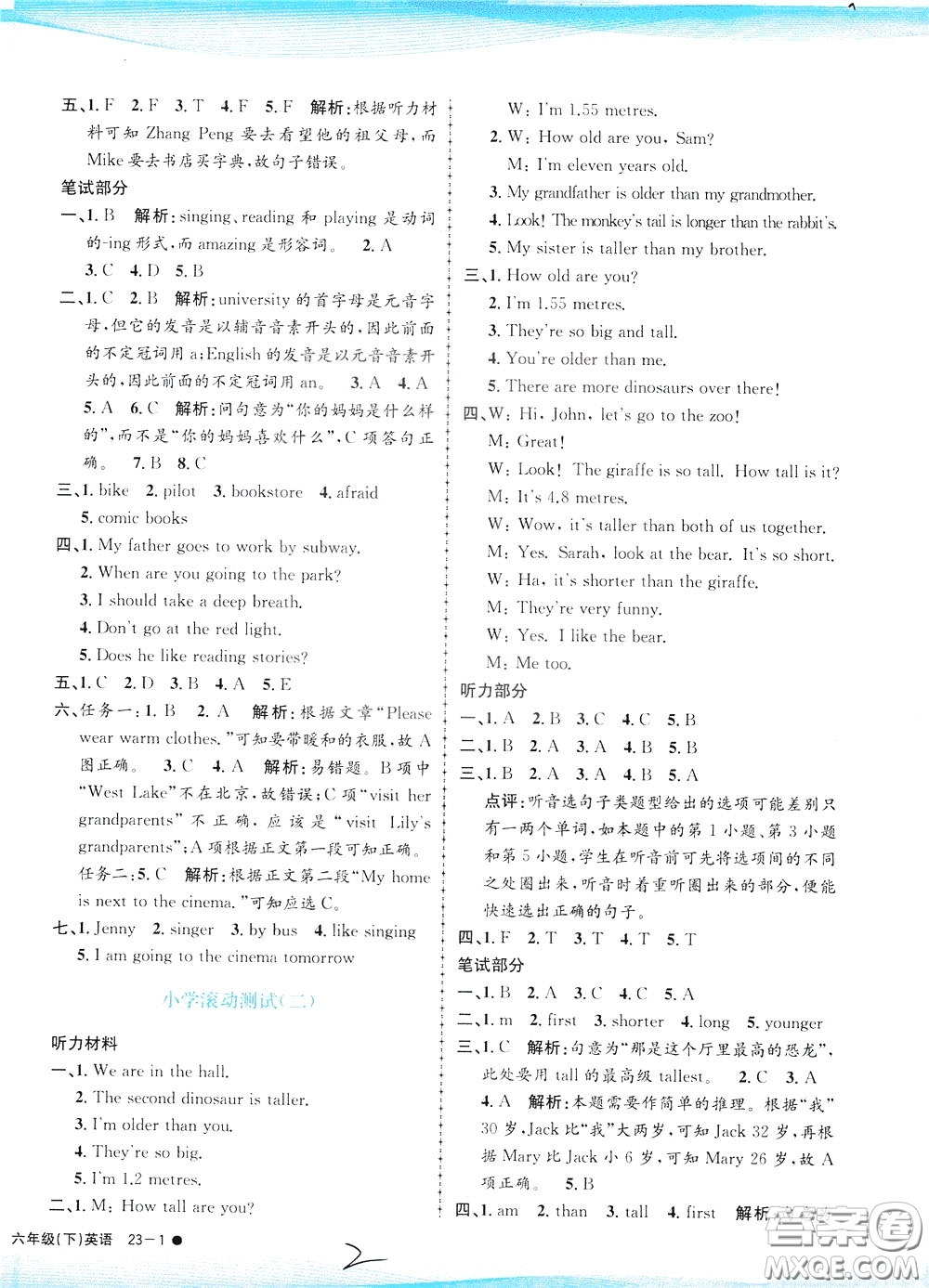 孟建平系列叢書(shū)2020年小學(xué)滾動(dòng)測(cè)試英語(yǔ)六年級(jí)下冊(cè)R人教版參考答案