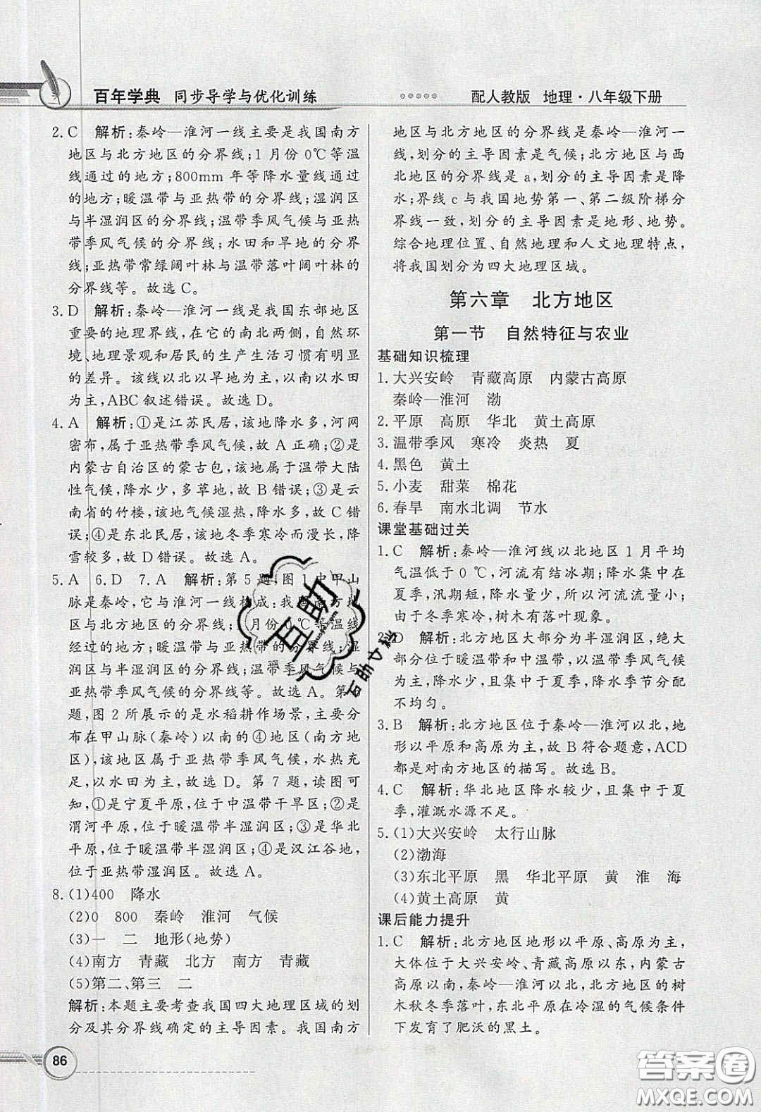 新世紀(jì)出版社2020同步導(dǎo)學(xué)與優(yōu)化訓(xùn)練八年級地理下冊人教版答案