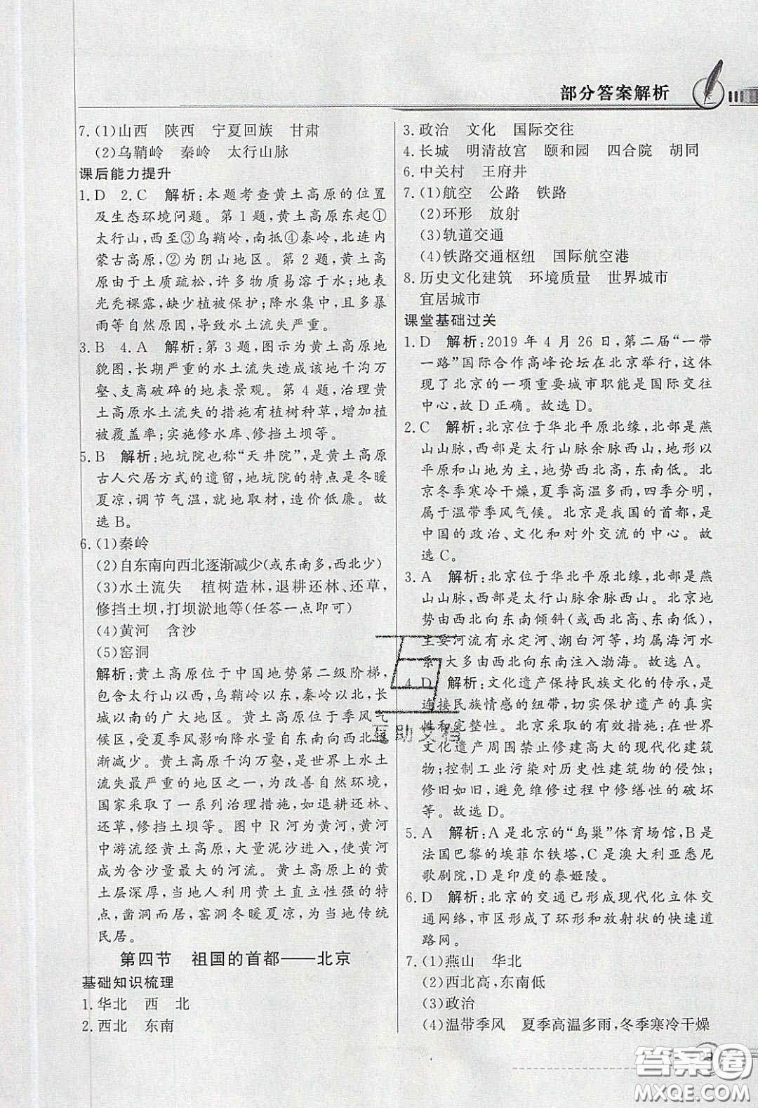 新世紀(jì)出版社2020同步導(dǎo)學(xué)與優(yōu)化訓(xùn)練八年級地理下冊人教版答案