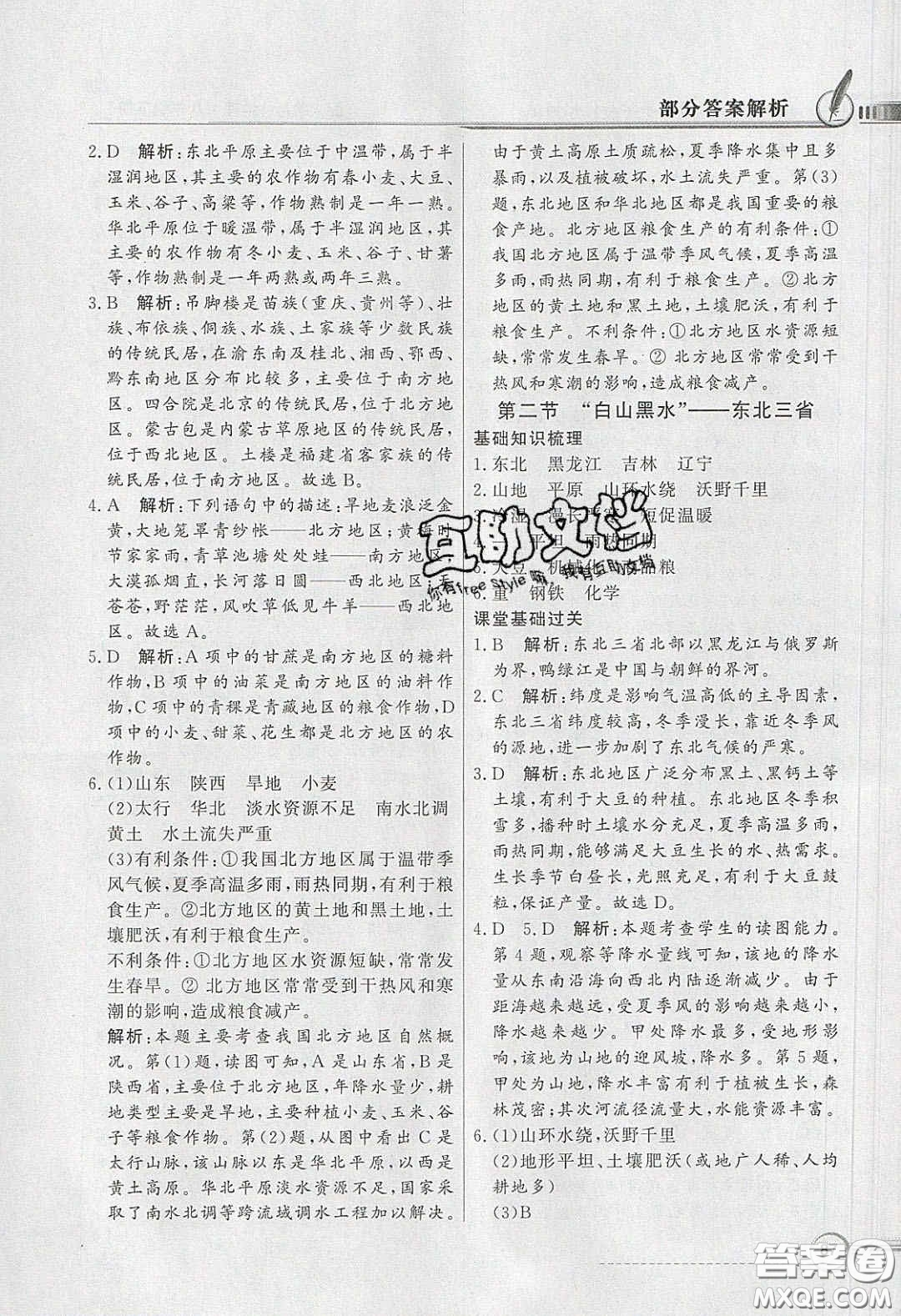 新世紀(jì)出版社2020同步導(dǎo)學(xué)與優(yōu)化訓(xùn)練八年級地理下冊人教版答案