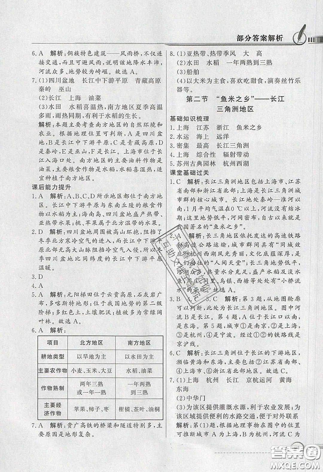 新世紀(jì)出版社2020同步導(dǎo)學(xué)與優(yōu)化訓(xùn)練八年級地理下冊人教版答案