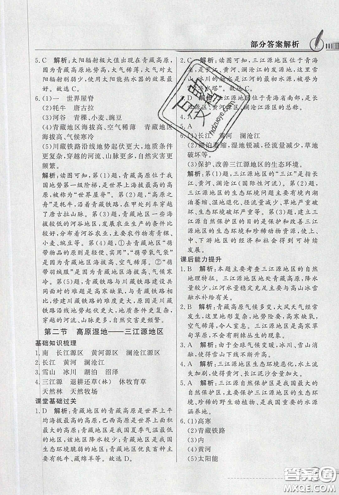 新世紀(jì)出版社2020同步導(dǎo)學(xué)與優(yōu)化訓(xùn)練八年級地理下冊人教版答案