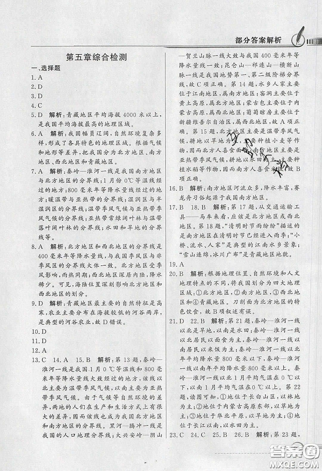新世紀(jì)出版社2020同步導(dǎo)學(xué)與優(yōu)化訓(xùn)練八年級地理下冊人教版答案