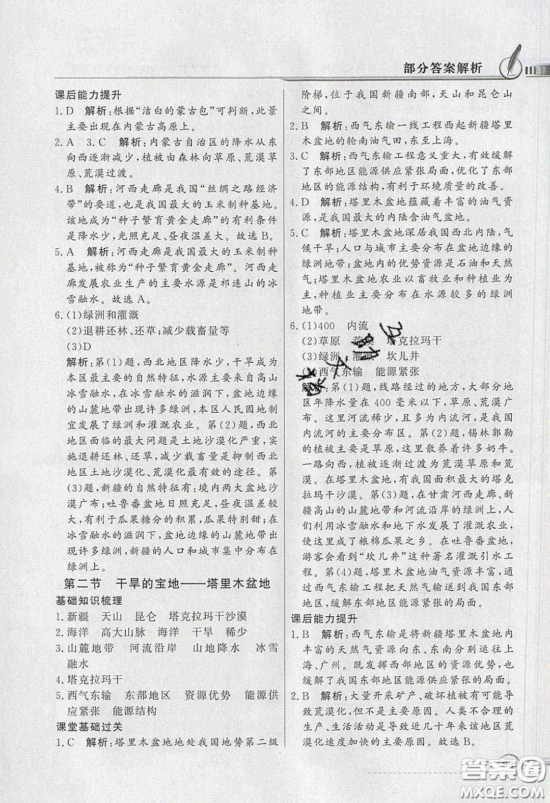新世紀(jì)出版社2020同步導(dǎo)學(xué)與優(yōu)化訓(xùn)練八年級地理下冊人教版答案