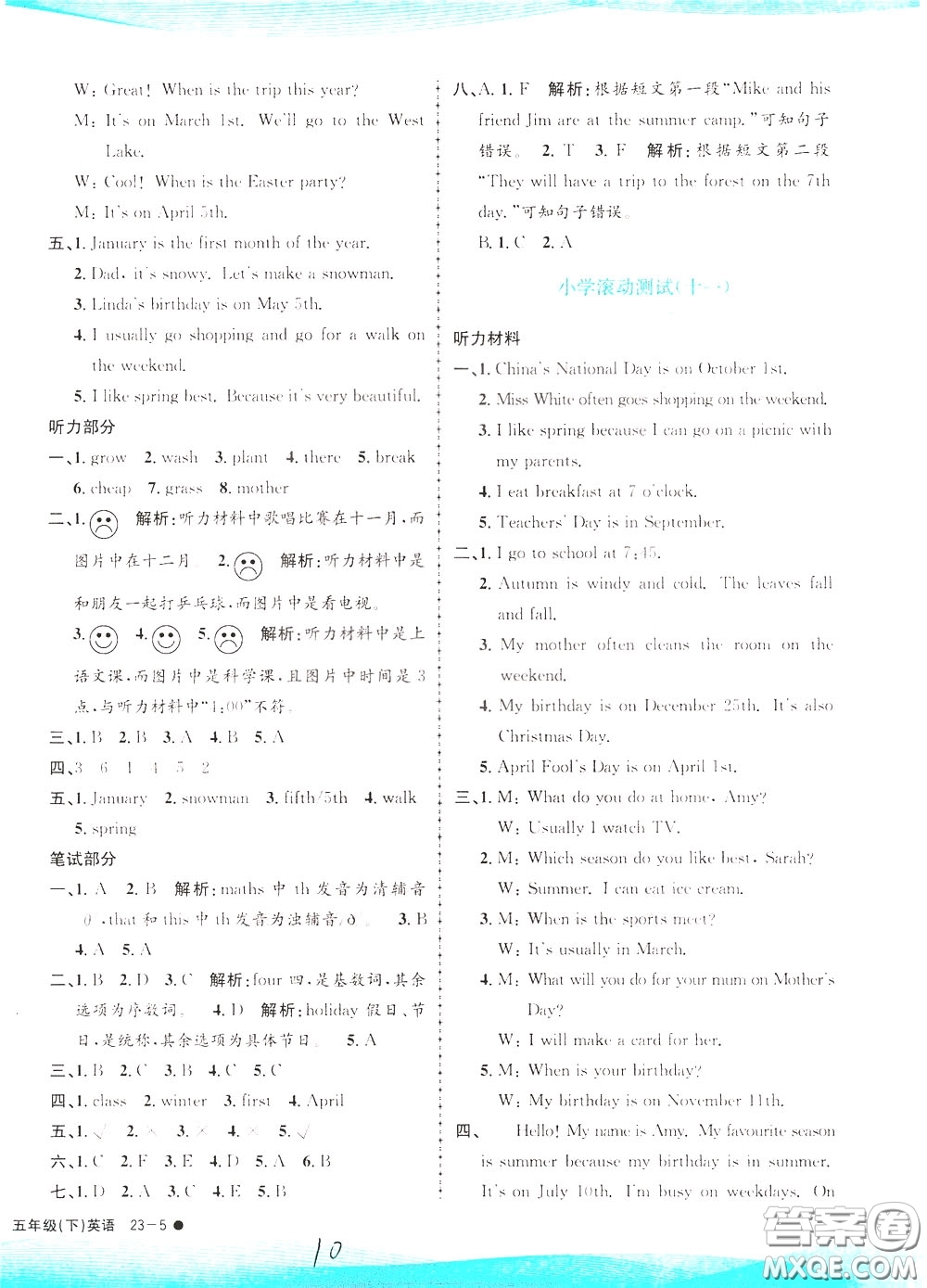 孟建平系列叢書2020年小學(xué)滾動(dòng)測試英語五年級下冊R人教版參考答案