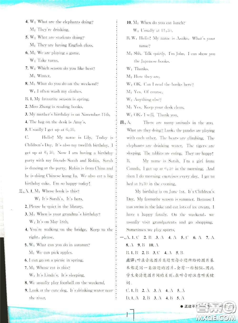 孟建平系列叢書2020年小學(xué)滾動(dòng)測試英語五年級下冊R人教版參考答案