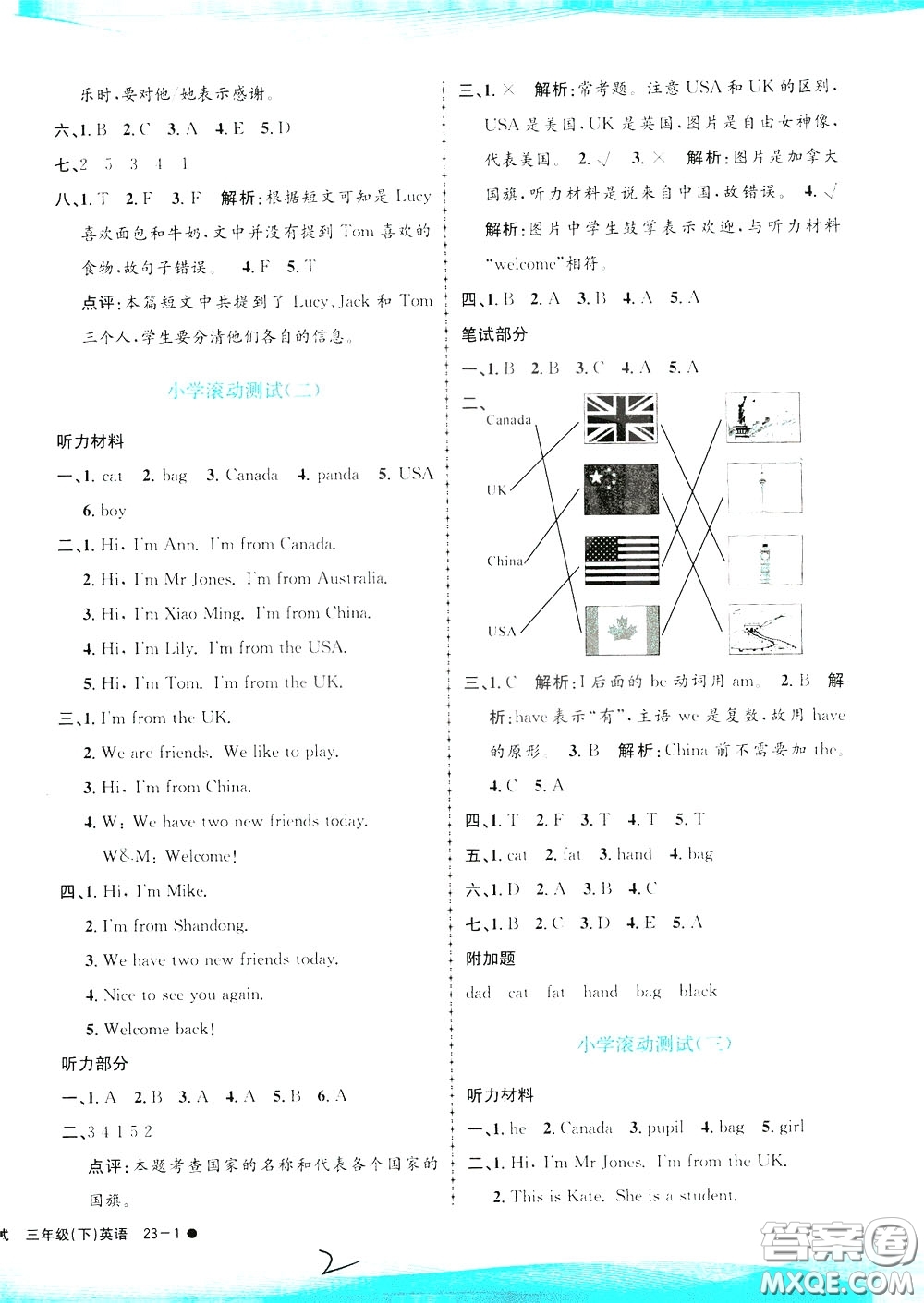 孟建平系列叢書2020年小學(xué)滾動(dòng)測(cè)試英語(yǔ)三年級(jí)下冊(cè)R人教版參考答案