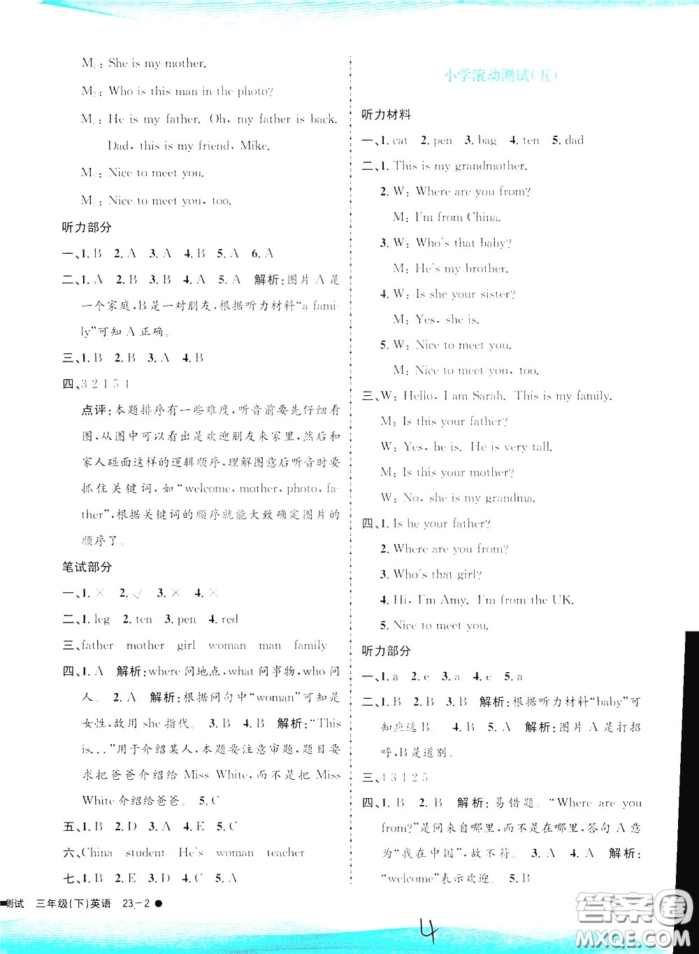 孟建平系列叢書2020年小學(xué)滾動(dòng)測(cè)試英語(yǔ)三年級(jí)下冊(cè)R人教版參考答案