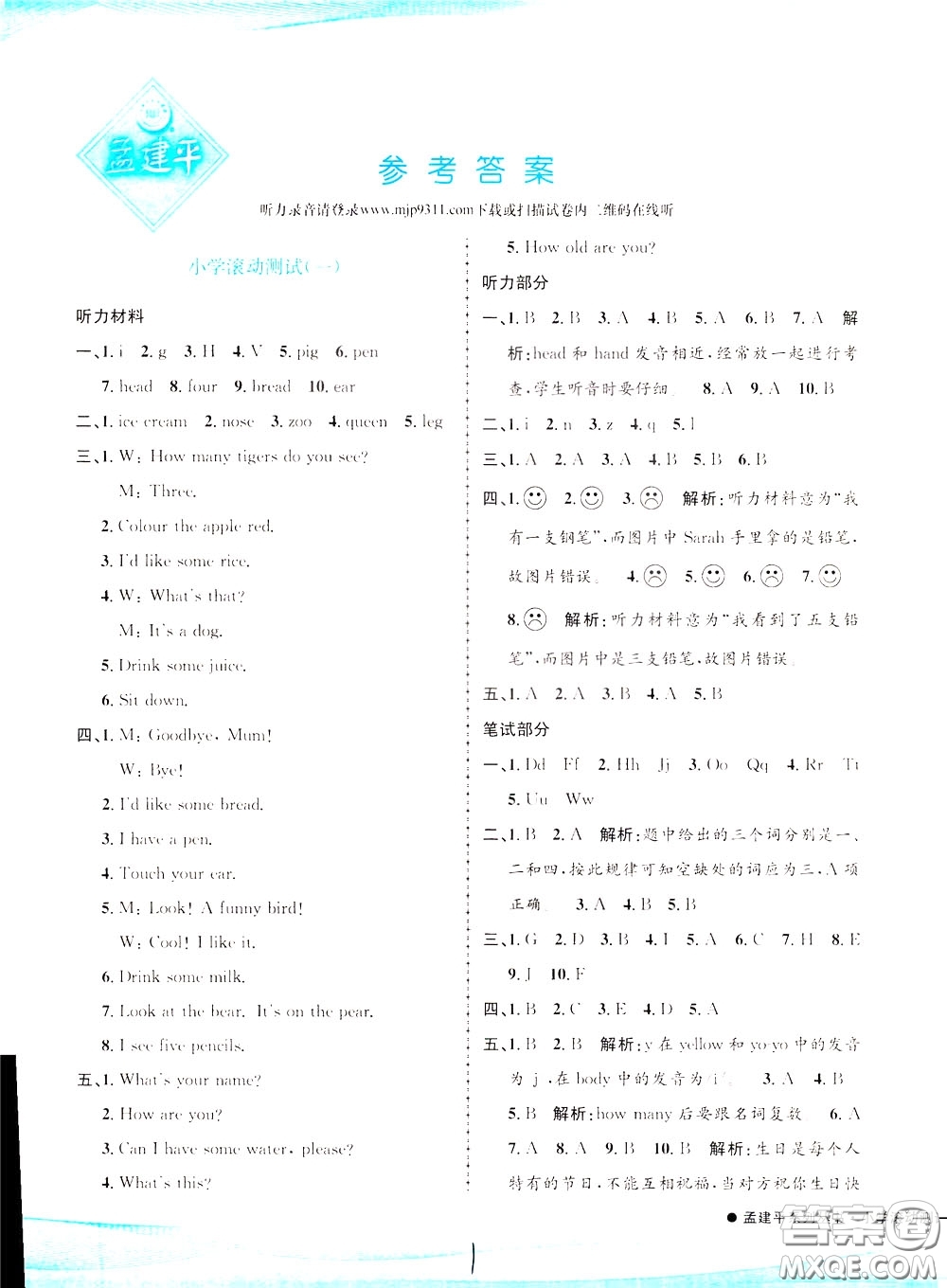 孟建平系列叢書2020年小學(xué)滾動(dòng)測(cè)試英語(yǔ)三年級(jí)下冊(cè)R人教版參考答案