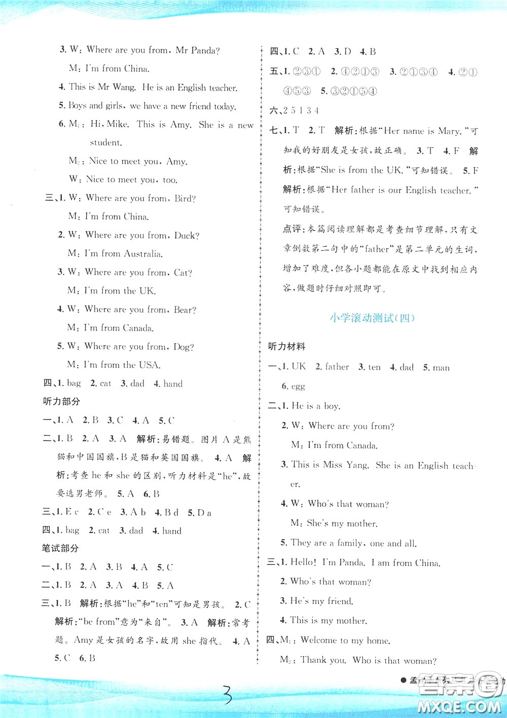 孟建平系列叢書2020年小學(xué)滾動(dòng)測(cè)試英語(yǔ)三年級(jí)下冊(cè)R人教版參考答案