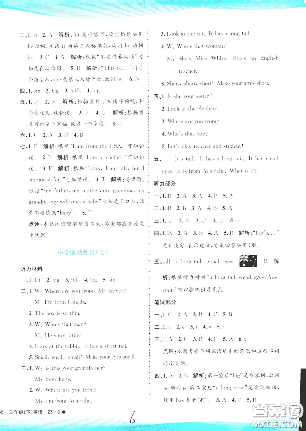 孟建平系列叢書2020年小學(xué)滾動(dòng)測(cè)試英語(yǔ)三年級(jí)下冊(cè)R人教版參考答案