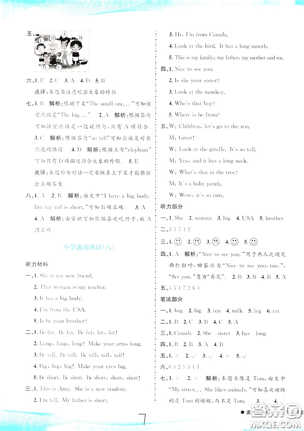 孟建平系列叢書2020年小學(xué)滾動(dòng)測(cè)試英語(yǔ)三年級(jí)下冊(cè)R人教版參考答案