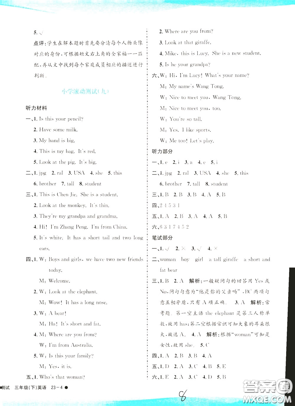 孟建平系列叢書2020年小學(xué)滾動(dòng)測(cè)試英語(yǔ)三年級(jí)下冊(cè)R人教版參考答案