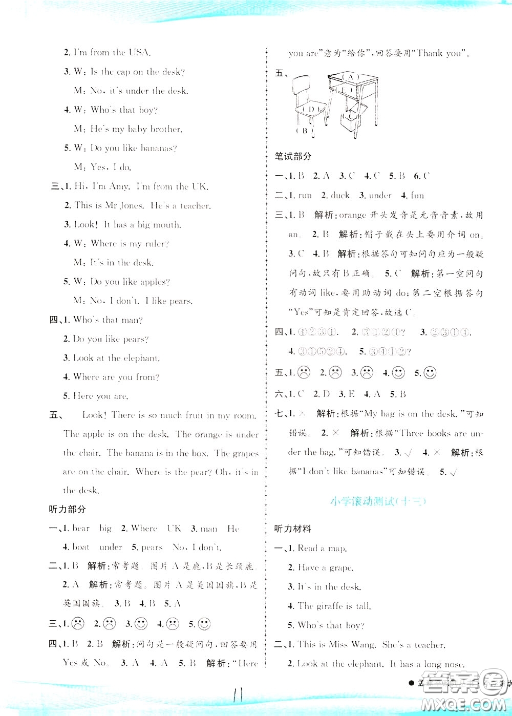 孟建平系列叢書2020年小學(xué)滾動(dòng)測(cè)試英語(yǔ)三年級(jí)下冊(cè)R人教版參考答案