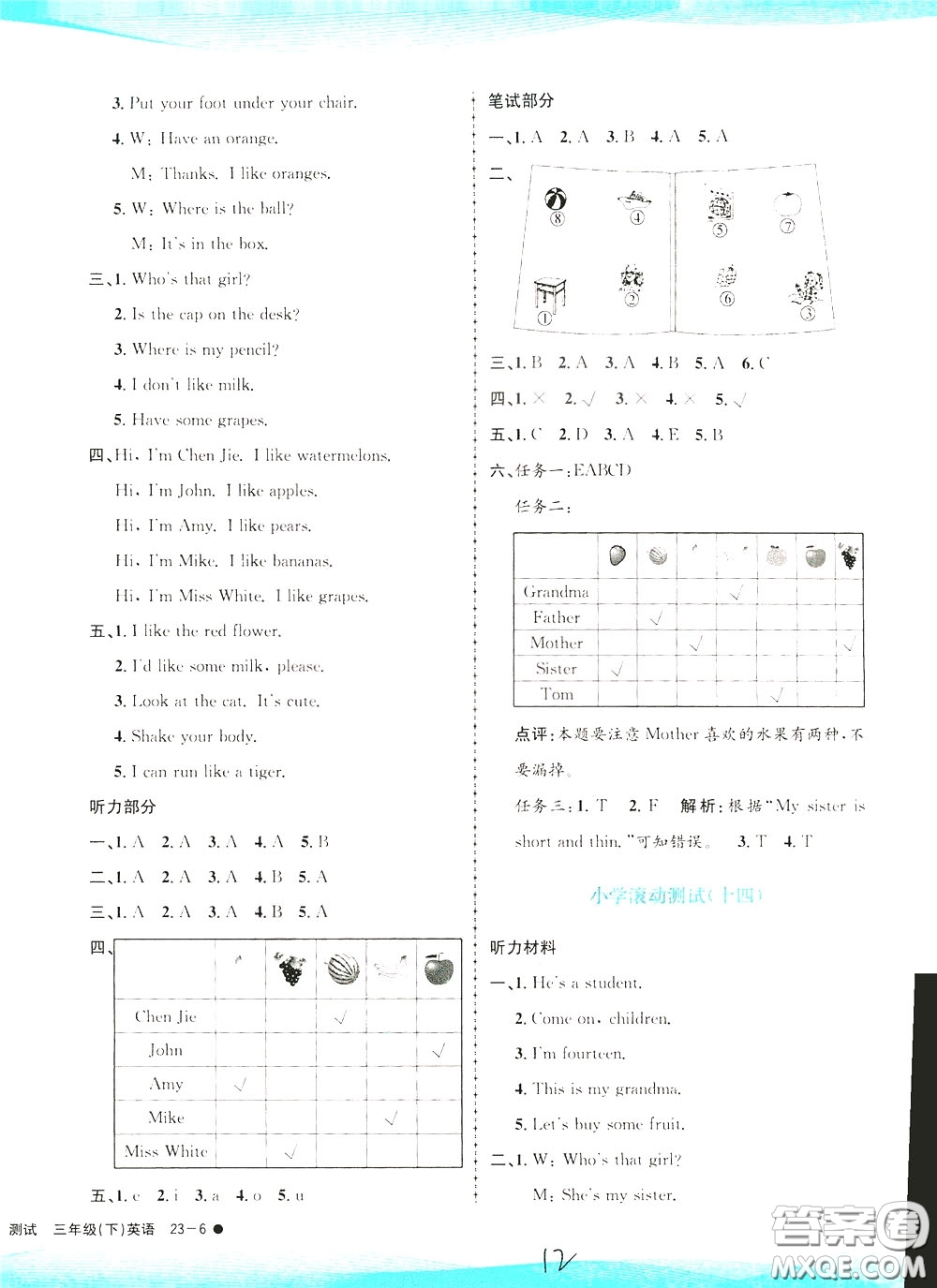 孟建平系列叢書2020年小學(xué)滾動(dòng)測(cè)試英語(yǔ)三年級(jí)下冊(cè)R人教版參考答案