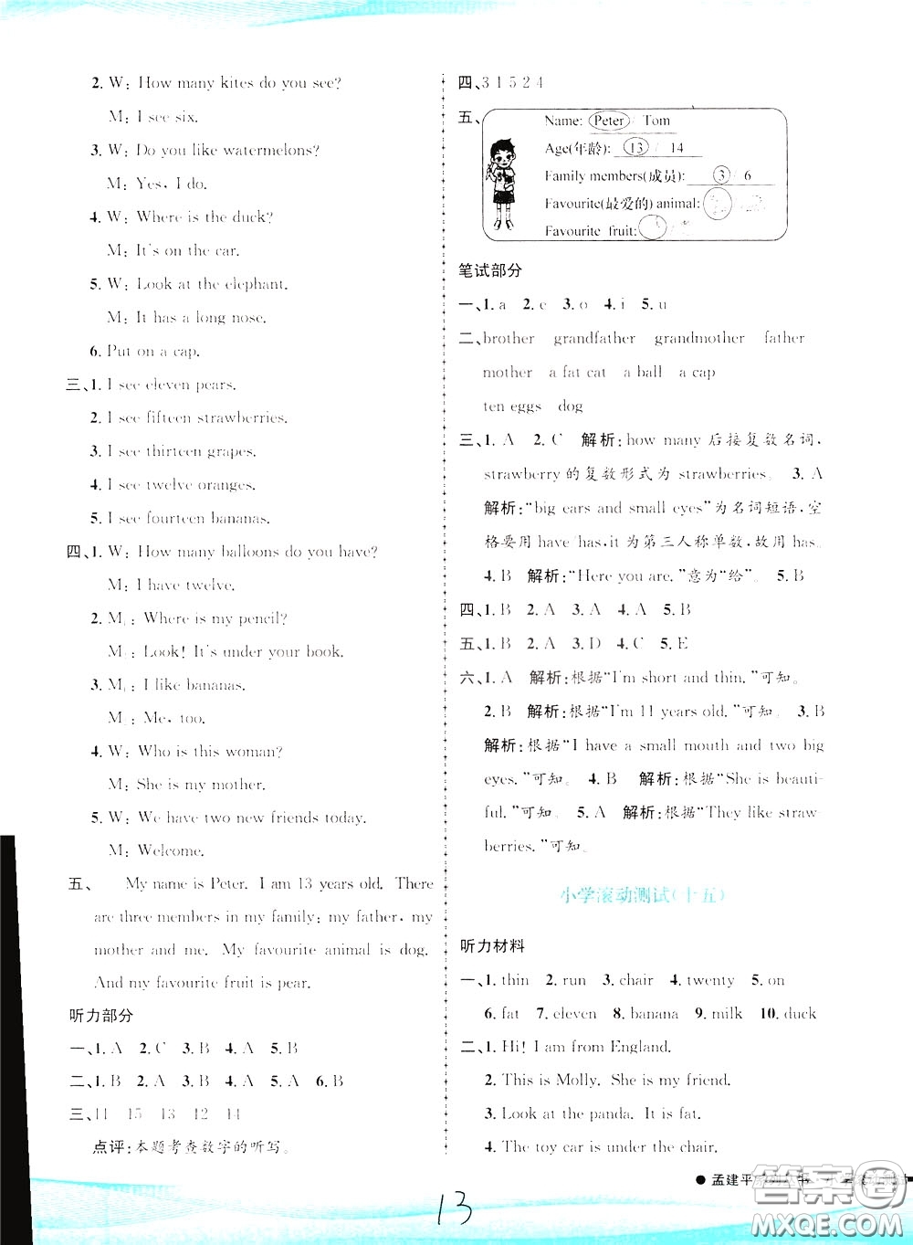 孟建平系列叢書2020年小學(xué)滾動(dòng)測(cè)試英語(yǔ)三年級(jí)下冊(cè)R人教版參考答案