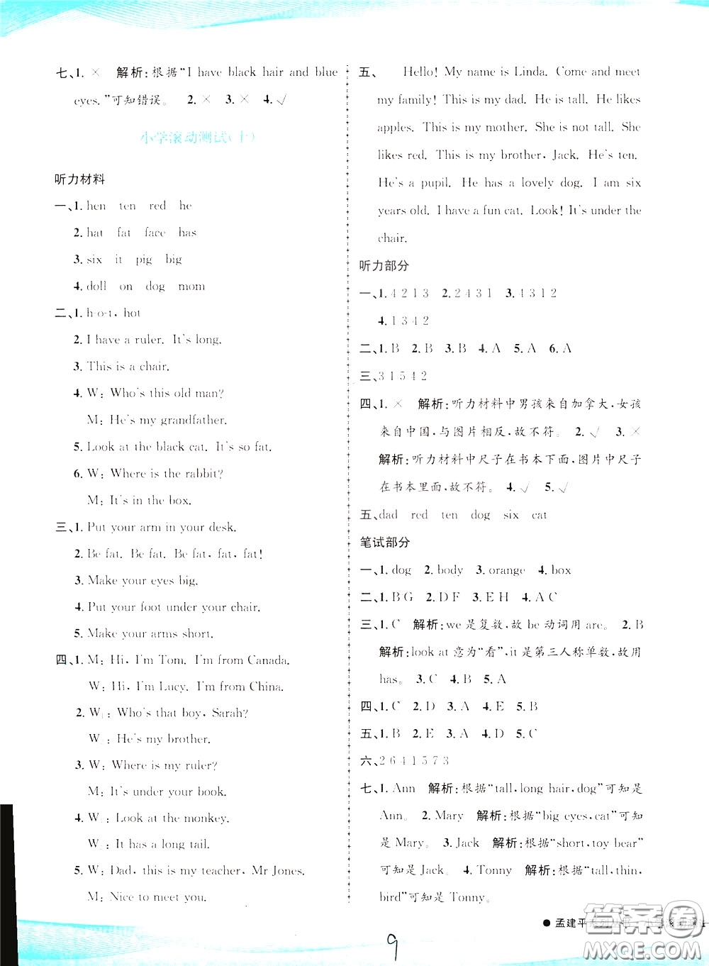孟建平系列叢書2020年小學(xué)滾動(dòng)測(cè)試英語(yǔ)三年級(jí)下冊(cè)R人教版參考答案