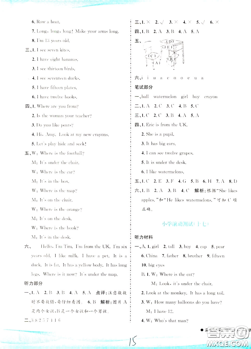孟建平系列叢書2020年小學(xué)滾動(dòng)測(cè)試英語(yǔ)三年級(jí)下冊(cè)R人教版參考答案