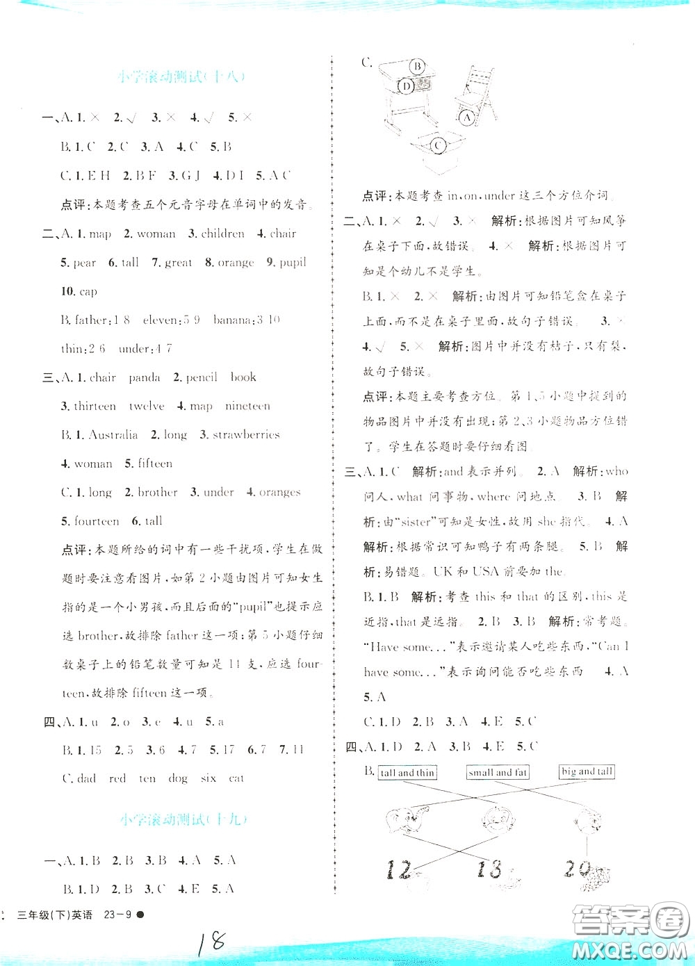 孟建平系列叢書2020年小學(xué)滾動(dòng)測(cè)試英語(yǔ)三年級(jí)下冊(cè)R人教版參考答案