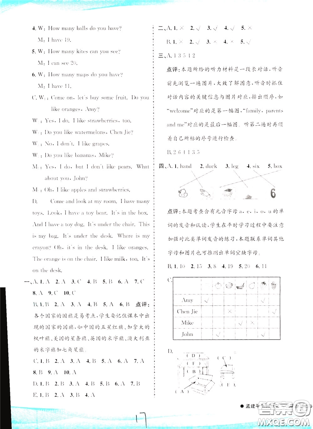 孟建平系列叢書2020年小學(xué)滾動(dòng)測(cè)試英語(yǔ)三年級(jí)下冊(cè)R人教版參考答案