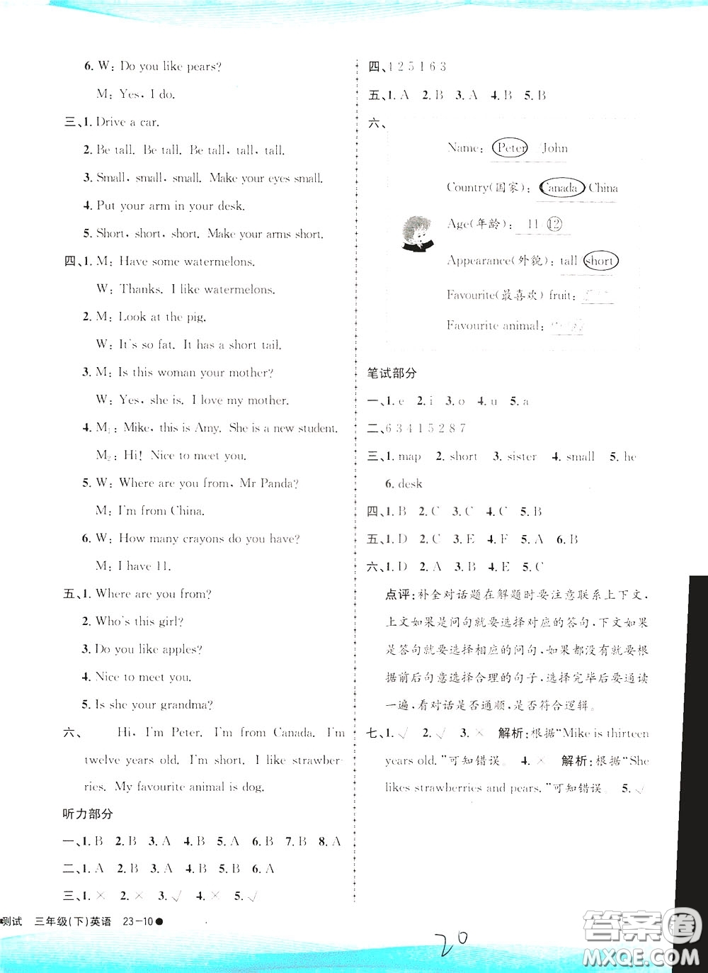 孟建平系列叢書2020年小學(xué)滾動(dòng)測(cè)試英語(yǔ)三年級(jí)下冊(cè)R人教版參考答案