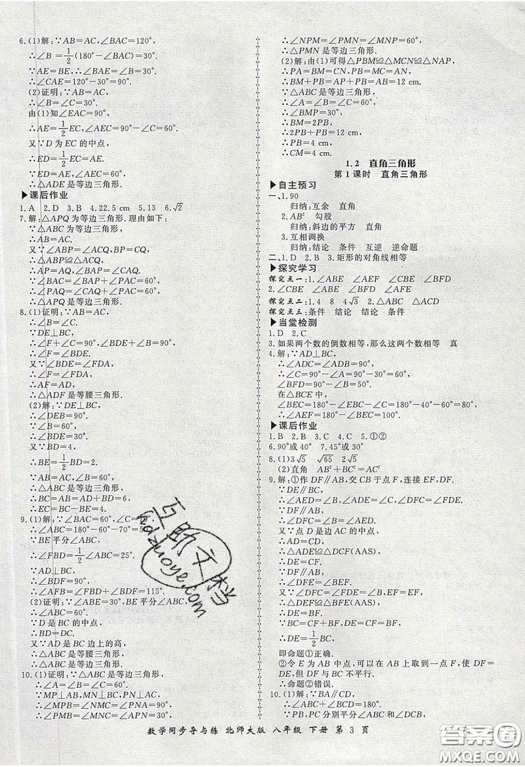 鄭州大學出版社2020新學案同步導與練數(shù)學八年級下冊北師大版答案