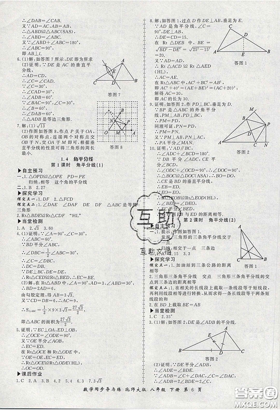 鄭州大學出版社2020新學案同步導與練數(shù)學八年級下冊北師大版答案