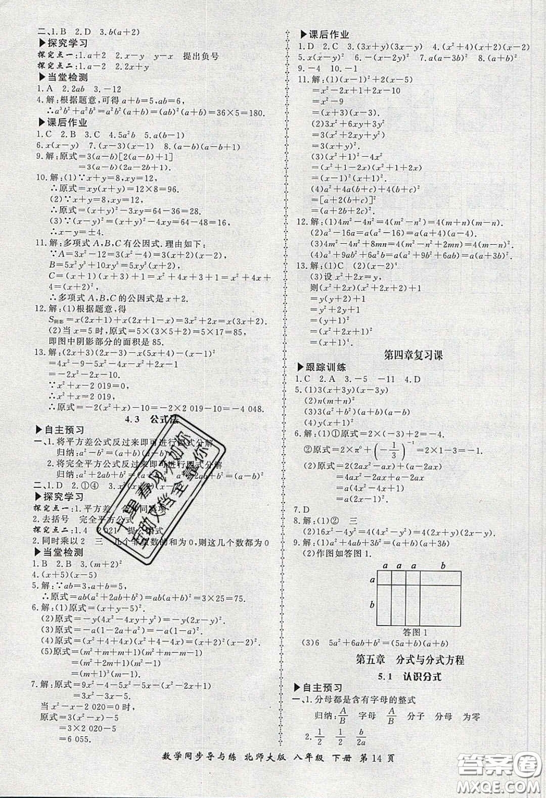 鄭州大學出版社2020新學案同步導與練數(shù)學八年級下冊北師大版答案