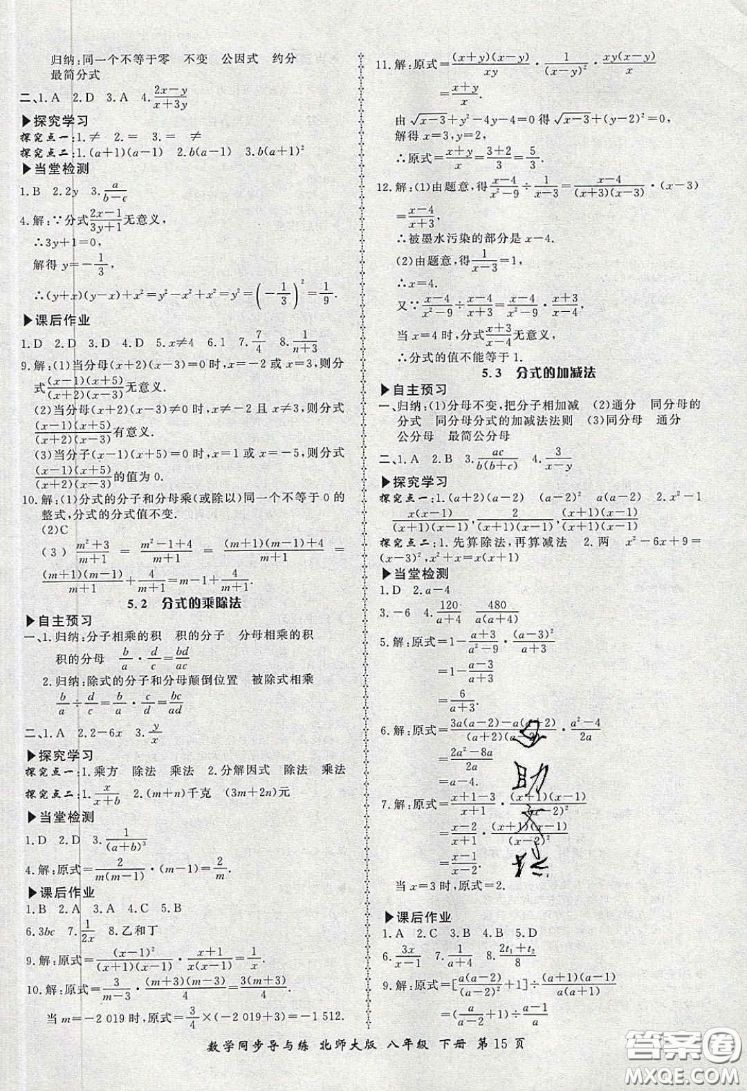 鄭州大學出版社2020新學案同步導與練數(shù)學八年級下冊北師大版答案