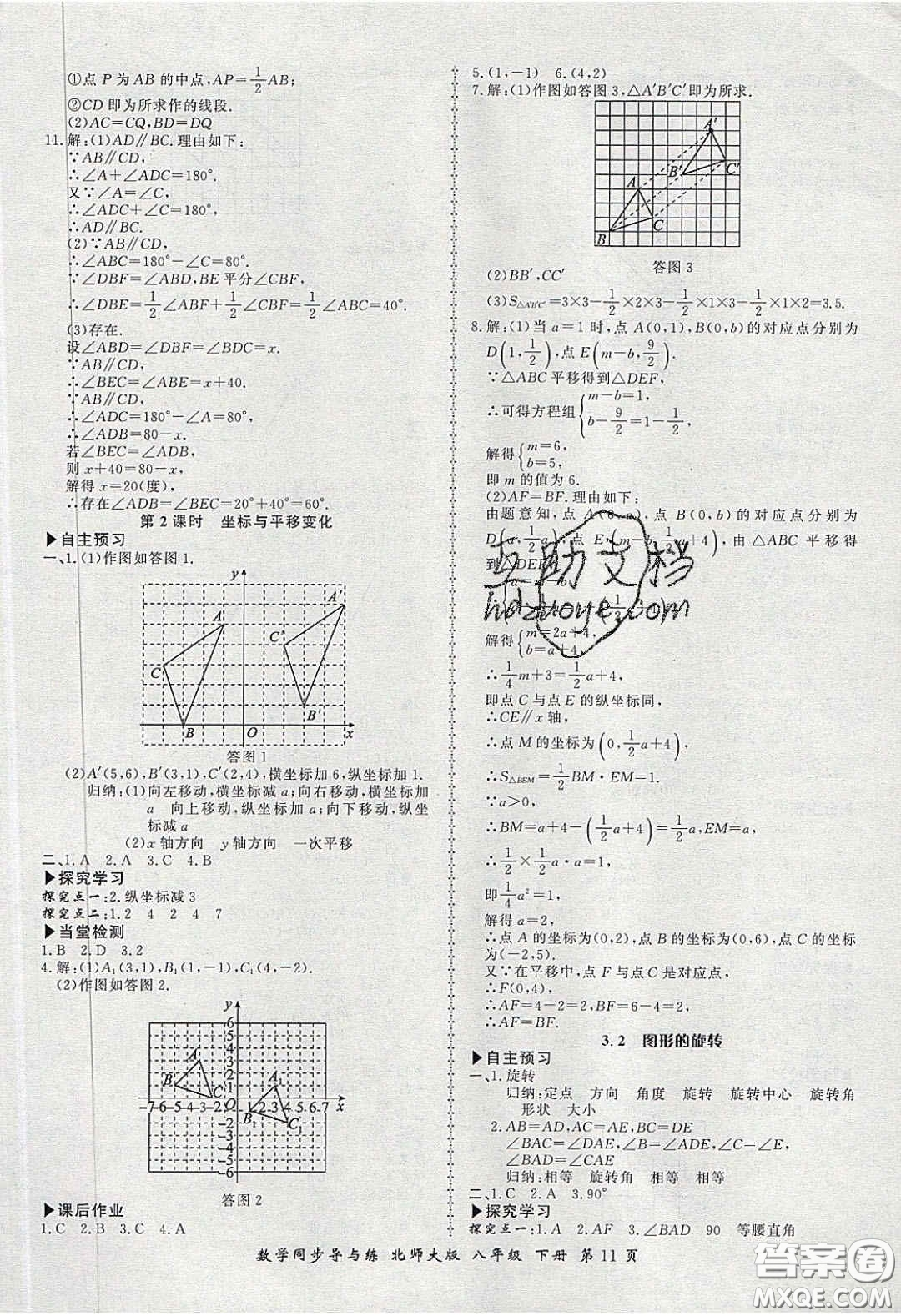 鄭州大學出版社2020新學案同步導與練數(shù)學八年級下冊北師大版答案