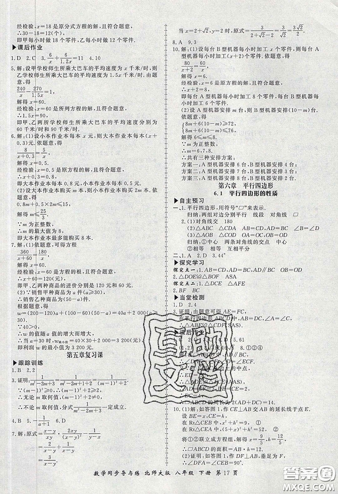 鄭州大學出版社2020新學案同步導與練數(shù)學八年級下冊北師大版答案