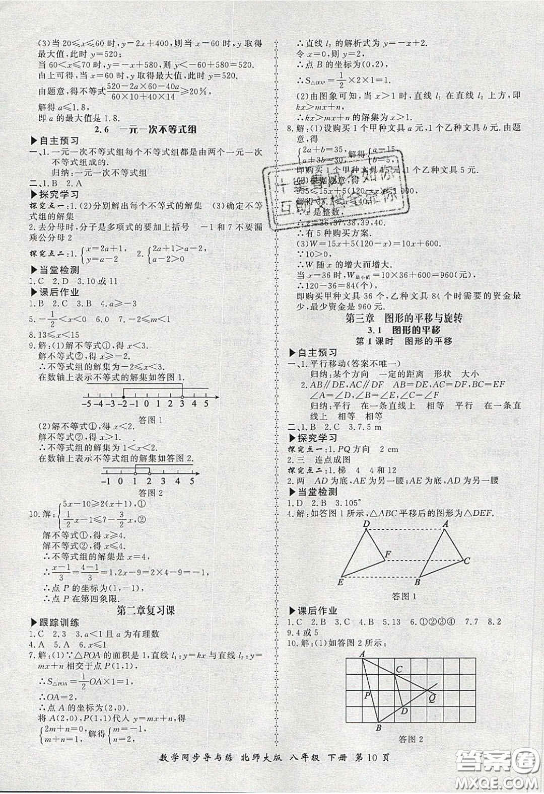 鄭州大學出版社2020新學案同步導與練數(shù)學八年級下冊北師大版答案