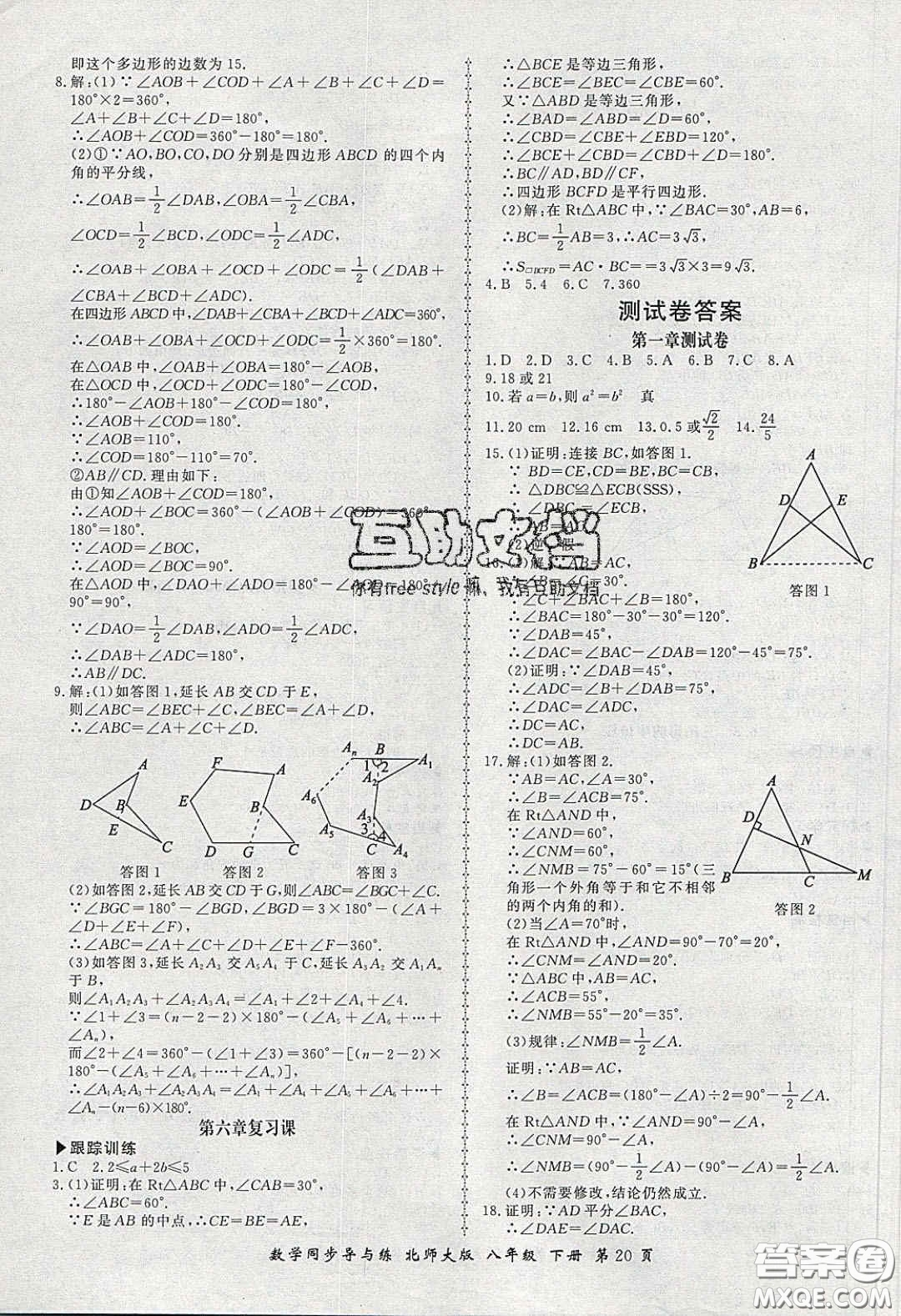 鄭州大學出版社2020新學案同步導與練數(shù)學八年級下冊北師大版答案