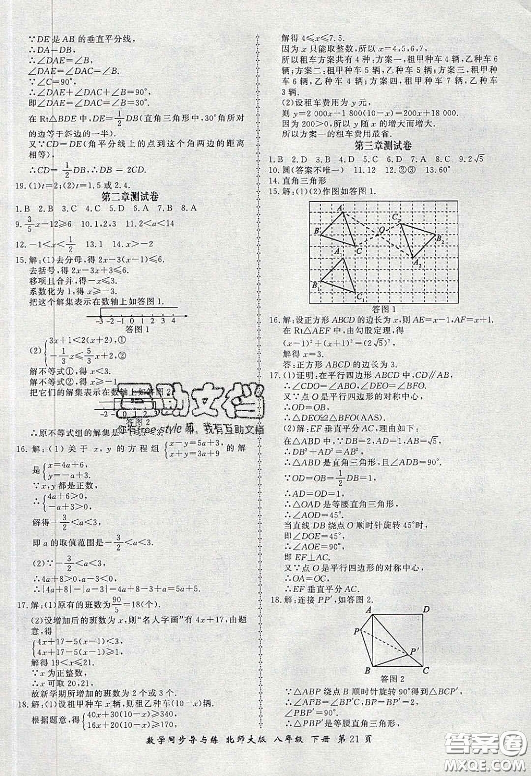 鄭州大學出版社2020新學案同步導與練數(shù)學八年級下冊北師大版答案