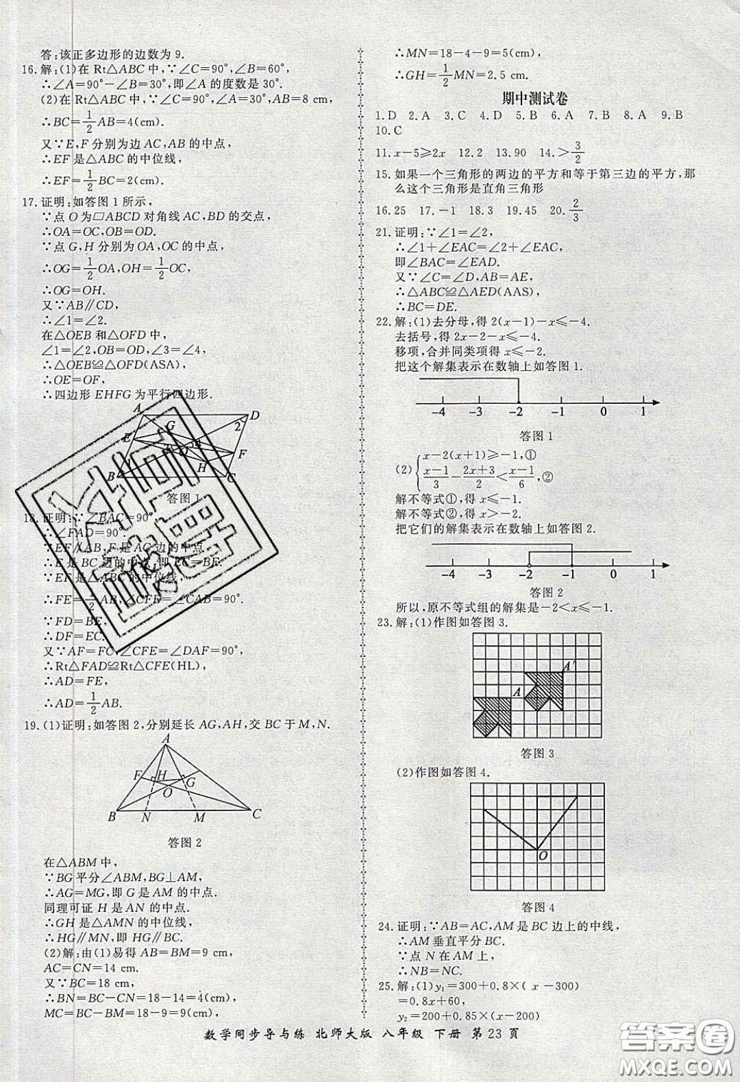 鄭州大學出版社2020新學案同步導與練數(shù)學八年級下冊北師大版答案