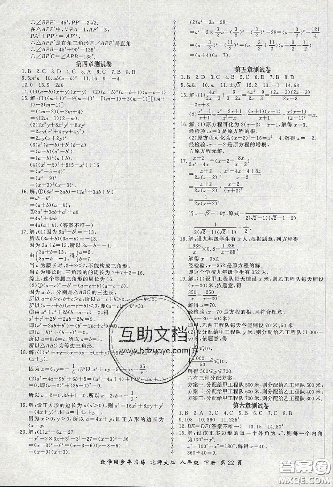鄭州大學出版社2020新學案同步導與練數(shù)學八年級下冊北師大版答案