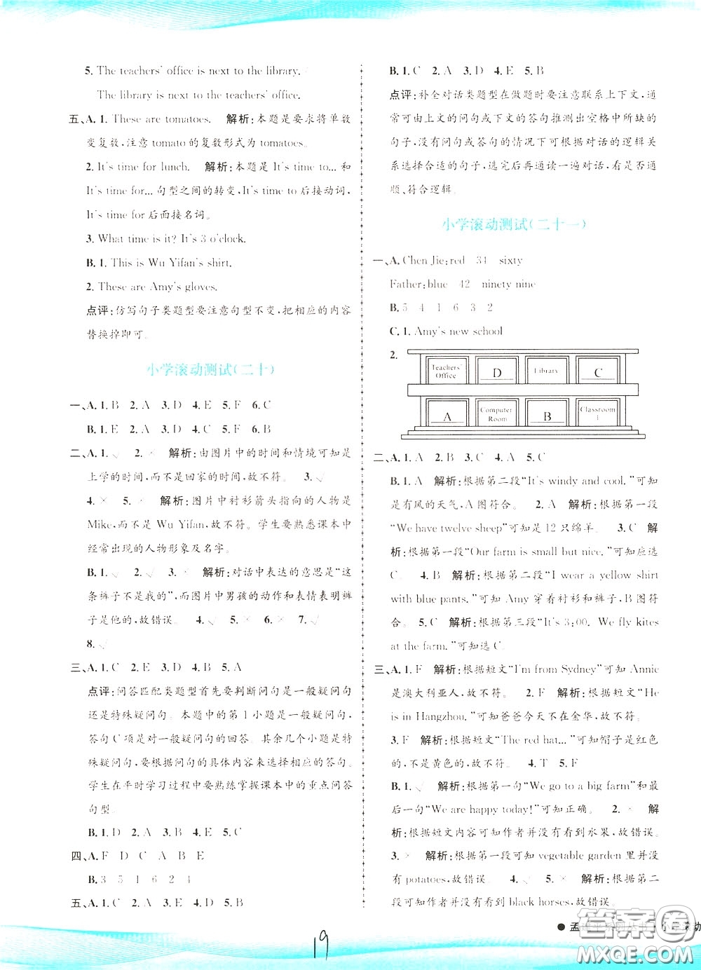 孟建平系列叢書2020年小學(xué)滾動測試英語四年級下冊R人教版參考答案
