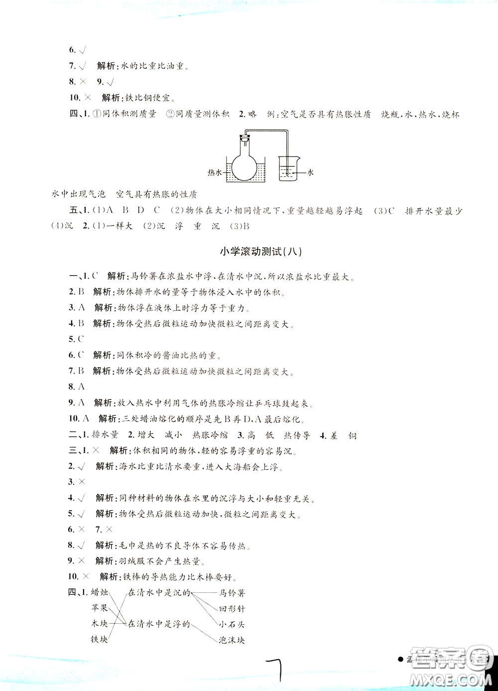 孟建平系列叢書2020年小學(xué)滾動測試科學(xué)五年級下冊J教科版參考答案
