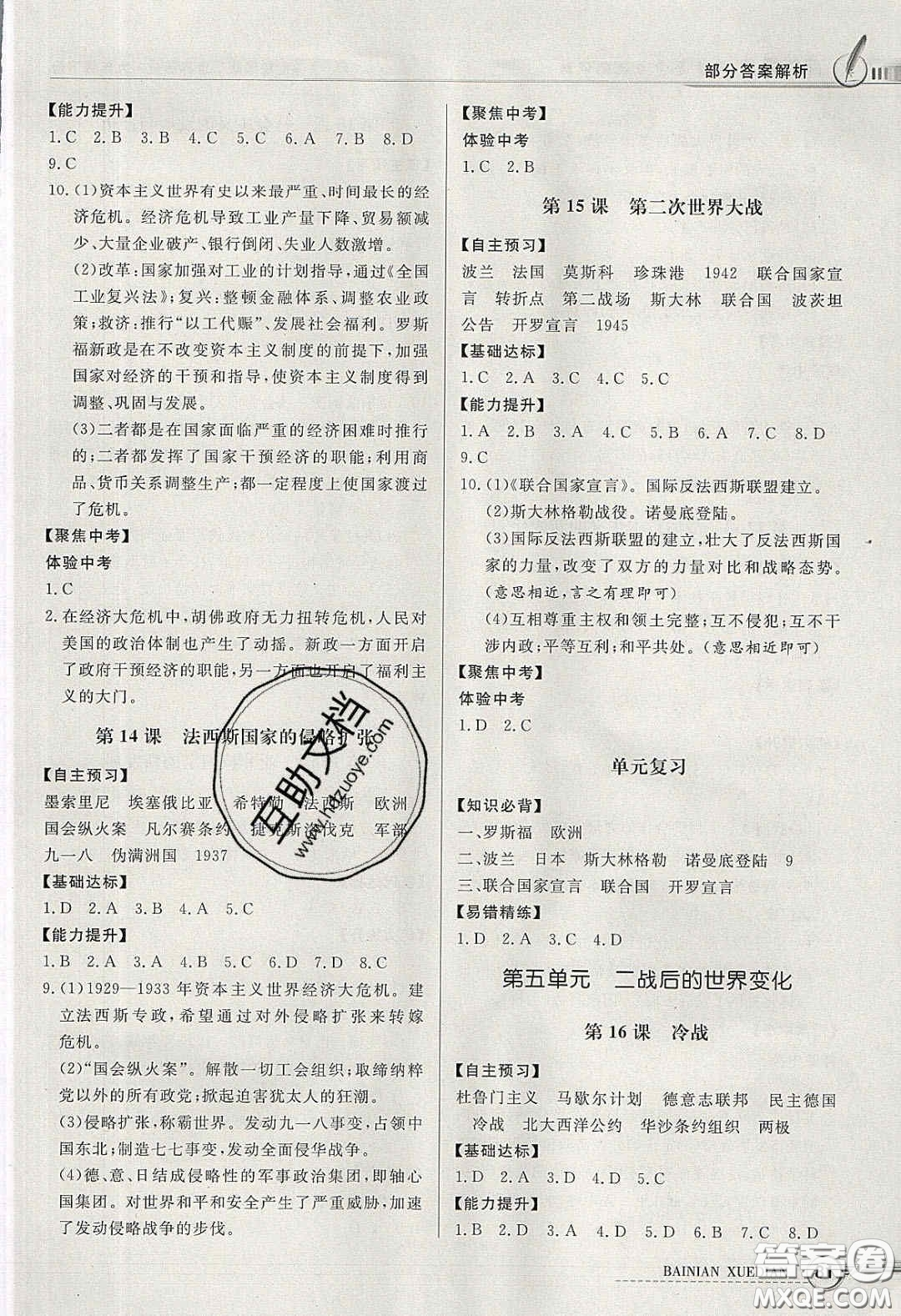 新世紀出版社2020同步導(dǎo)學(xué)與優(yōu)化訓(xùn)練九年級世界歷史下冊人教版答案