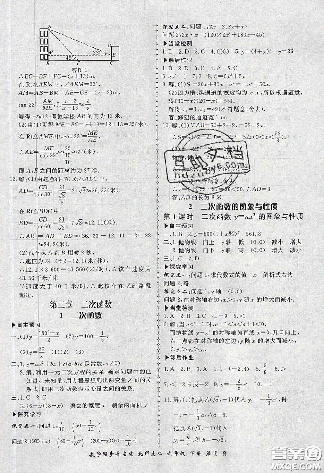 鄭州大學(xué)出版社2020新學(xué)案同步導(dǎo)與練數(shù)學(xué)九年級(jí)下冊(cè)北師大版答案