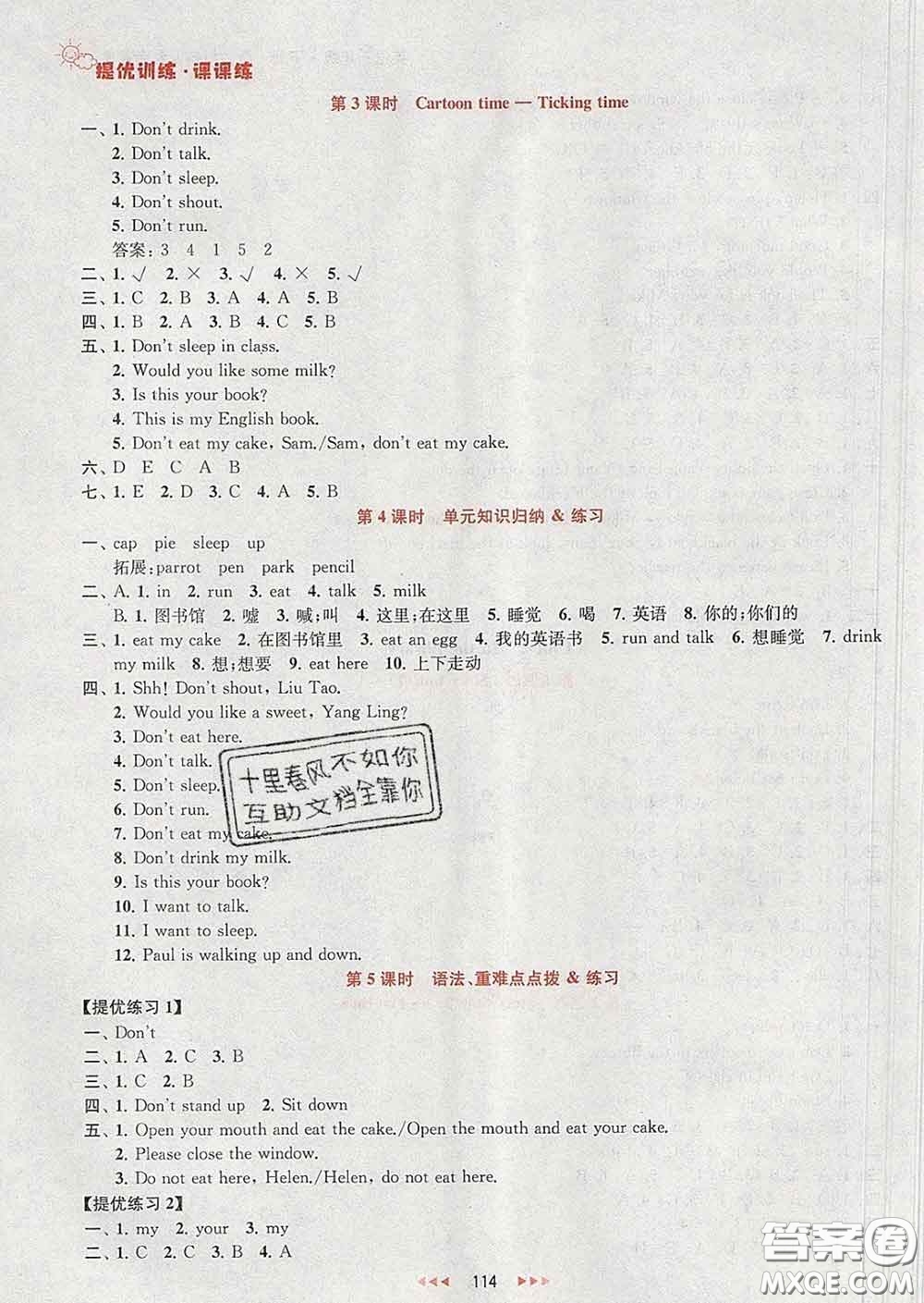 2020春金鑰匙提優(yōu)訓(xùn)練課課練三年級英語下冊江蘇版答案