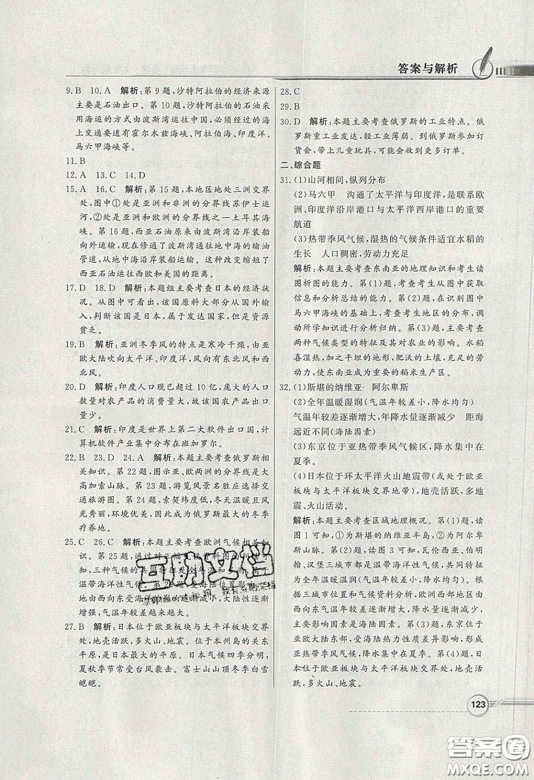 新世紀(jì)出版社2020同步導(dǎo)學(xué)與優(yōu)化訓(xùn)練七年級(jí)地理下冊(cè)粵人民版答案
