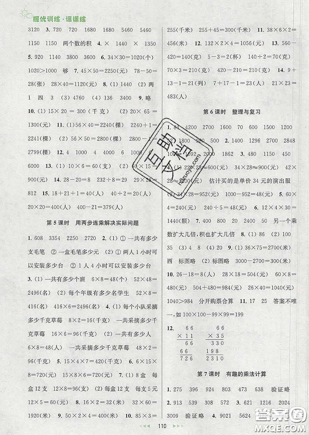 2020春金鑰匙提優(yōu)訓(xùn)練課課練三年級數(shù)學(xué)下冊江蘇版答案