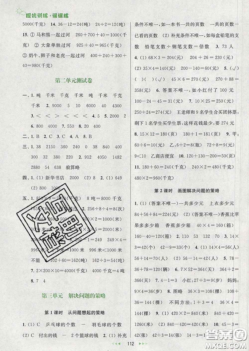 2020春金鑰匙提優(yōu)訓(xùn)練課課練三年級數(shù)學(xué)下冊江蘇版答案
